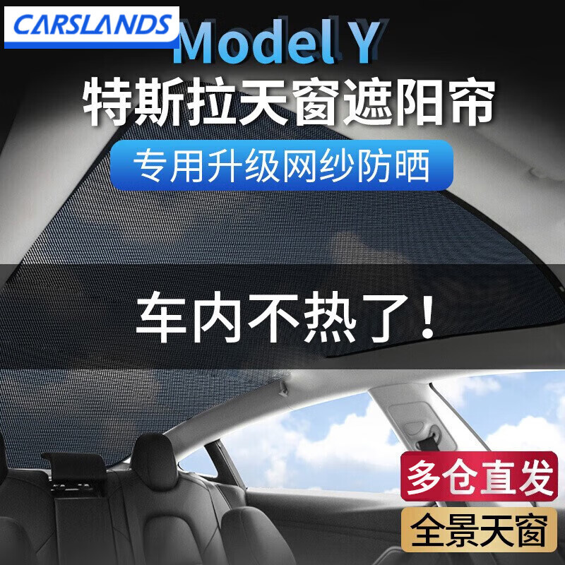 Carslands 卡斯兰 适用于特斯拉model3天窗天幕遮阳帘遮阳板防晒隔热板遮光改装挡板 MODEL3黑色（双层加密遮光布） 163.73元