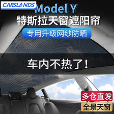 Carslands 卡斯兰 适用于特斯拉model3天窗天幕遮阳帘遮阳板防晒隔热板遮光改