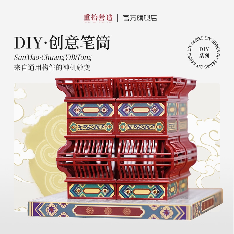 重拾营造 DIY创意笔筒 榫卯系列积木 79元（需用券）