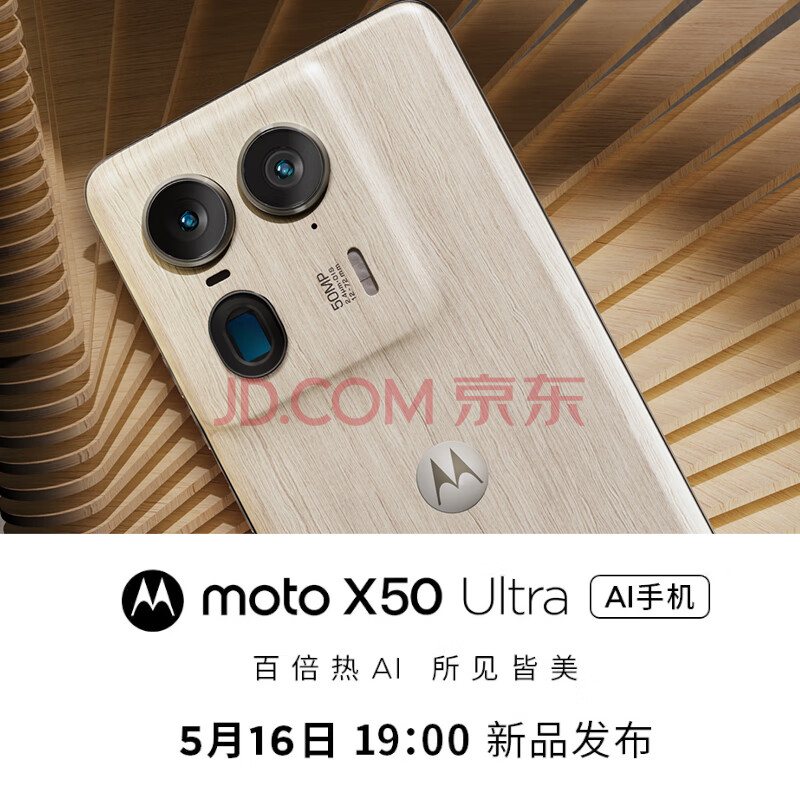 摩托罗拉 X50 Ultra 5G手机 12GB+256GB ￥3999