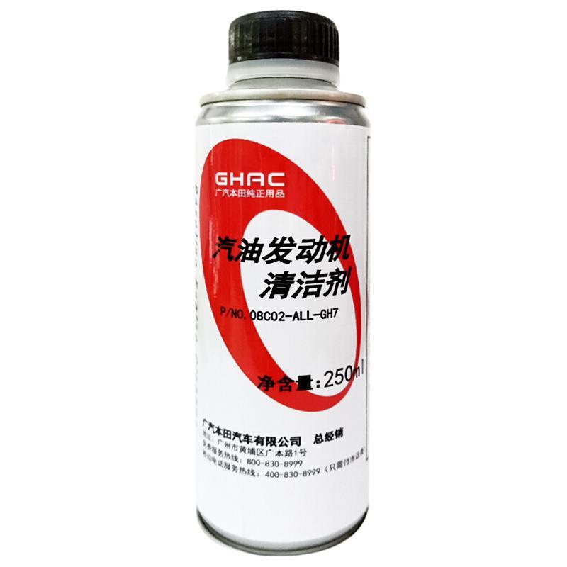 HONDA 广汽本田 08C02-ALL-GH7 汽油添加剂 250ml 59元