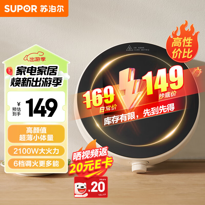 SUPOR 苏泊尔 电磁炉 2100W大功率 6档火力 旋 129元（需用券）