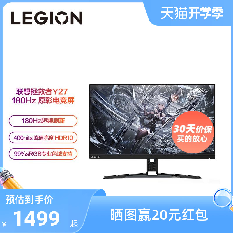 Lenovo 联想 拯救者27英寸180Hz IPS屏电竞显示器 旋转升降 Y27qf/Y27h-30 599元