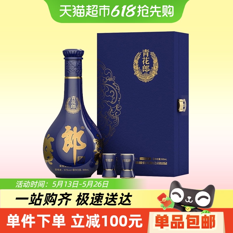 郎酒 青花郎酒 天宝洞藏 陈酿 53%vol 酱香型白酒 500ml 礼盒装 703.86元