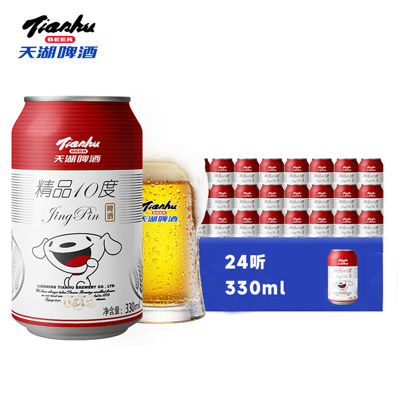 今日必买：天湖啤酒 精品拉格啤酒 330ml*24听 21.41元（需买2件，需用券）