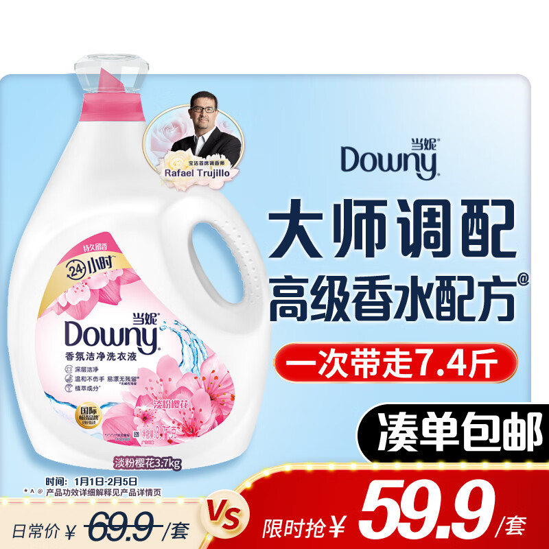 Downy 当妮 花萃云柔系列 2合1洁净柔顺洗衣液 3.7kg 淡粉樱花 58.9元（需用券）