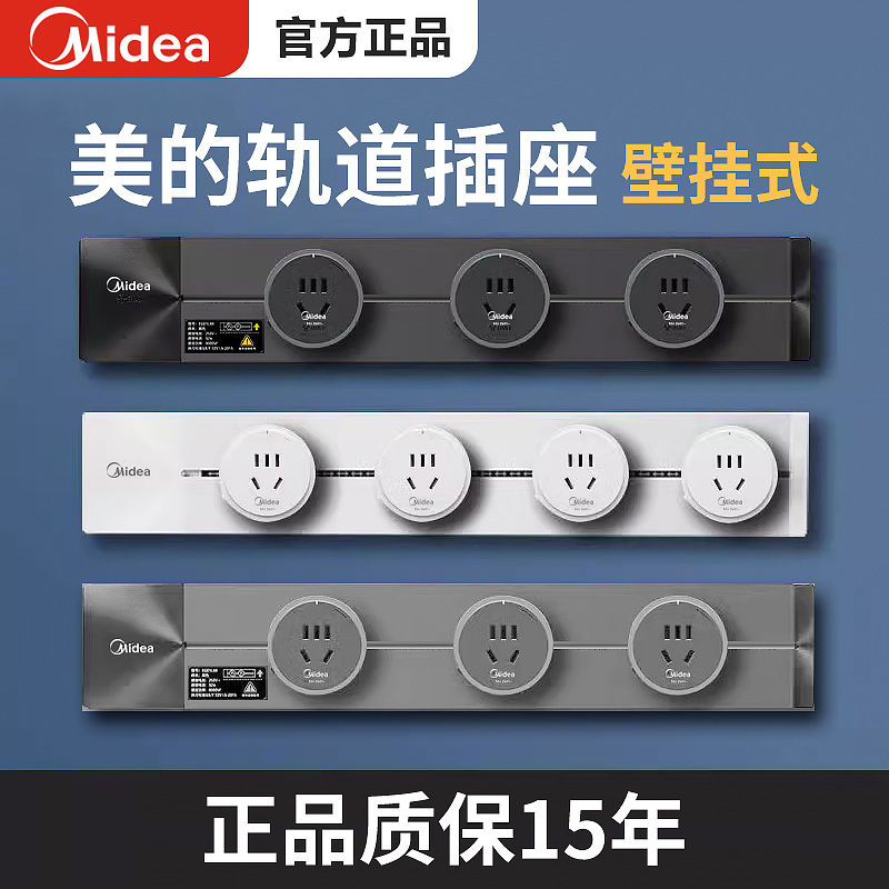Midea 美的 灰色轨道式插座可移动电源厨房家用滑轨明装接线无线磁吸排插 35