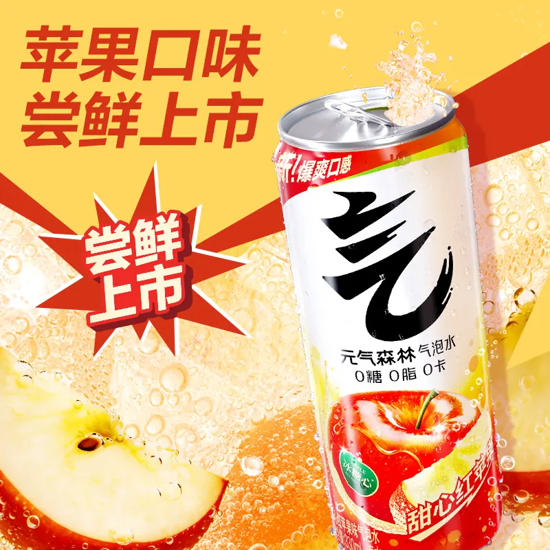元气森林 0糖0脂0卡 西瓜味 气泡水 29.9元 - 86线报