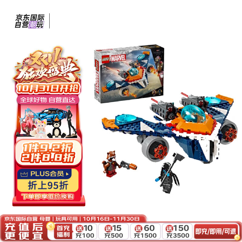 LEGO 乐高 漫威系列 76278 火箭浣熊的战鸟飞船大战罗南 ￥205.6