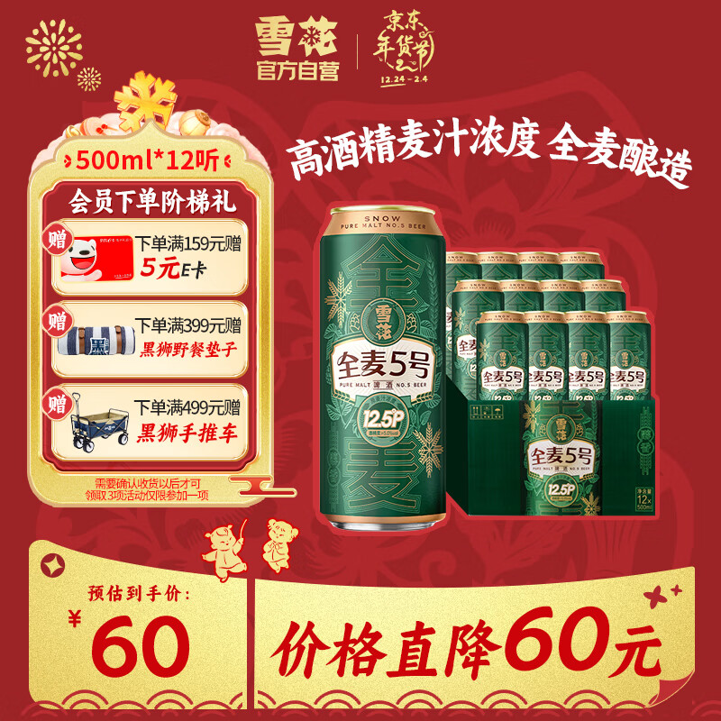 移动端、京东百亿补贴：SNOWBEER 雪花 全麦5号啤酒 500ml*12听 60元