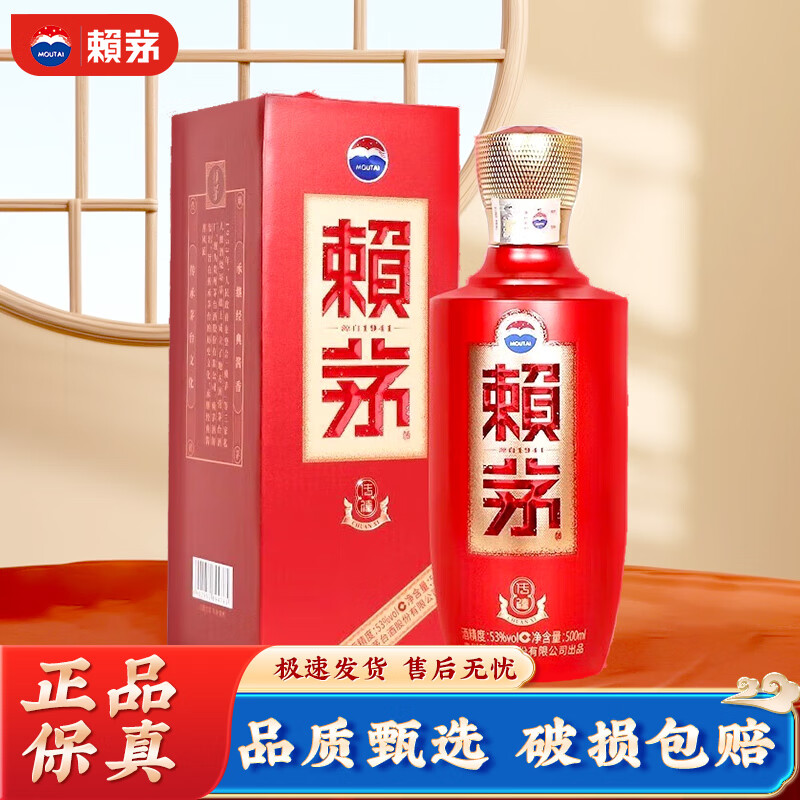 LAYMAU 赖茅 传禧酱香型白酒 53度 500mL 单瓶装 185.92元（需用券）