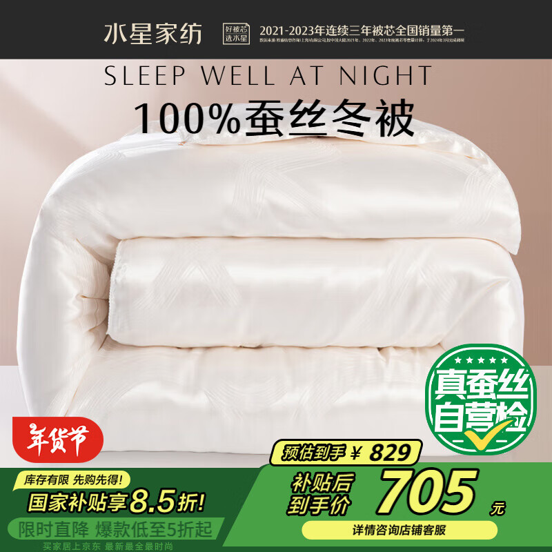 MERCURY 水星家纺 蚕丝被 约6.1斤 200×230cm ￥661.49