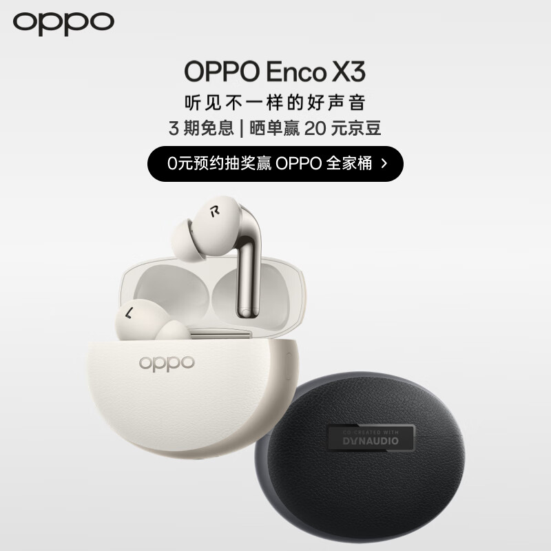 OPPO Enco X3 真无线降噪耳机 无线充版 949元