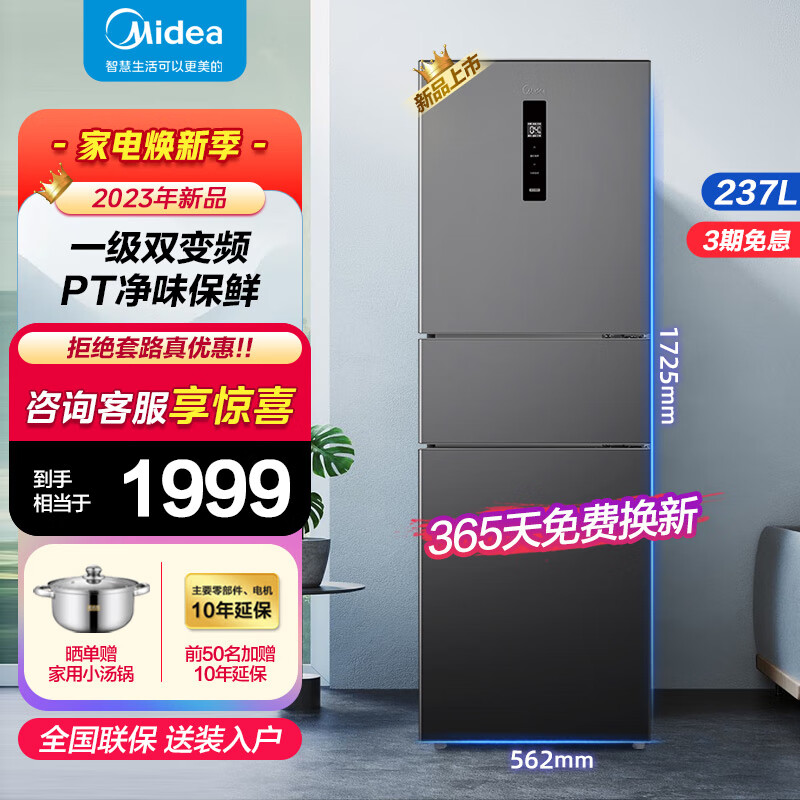 移动端：Midea 美的 idea 美的 248三门大容量家用电冰箱新客 1568.7元