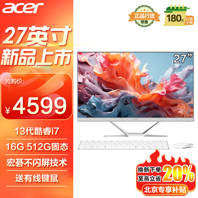 acer 宏碁 非凡GO 2024 一体台式机电脑 27英寸 13代i7-13620H 16G 512G 不闪屏 办公 SQ