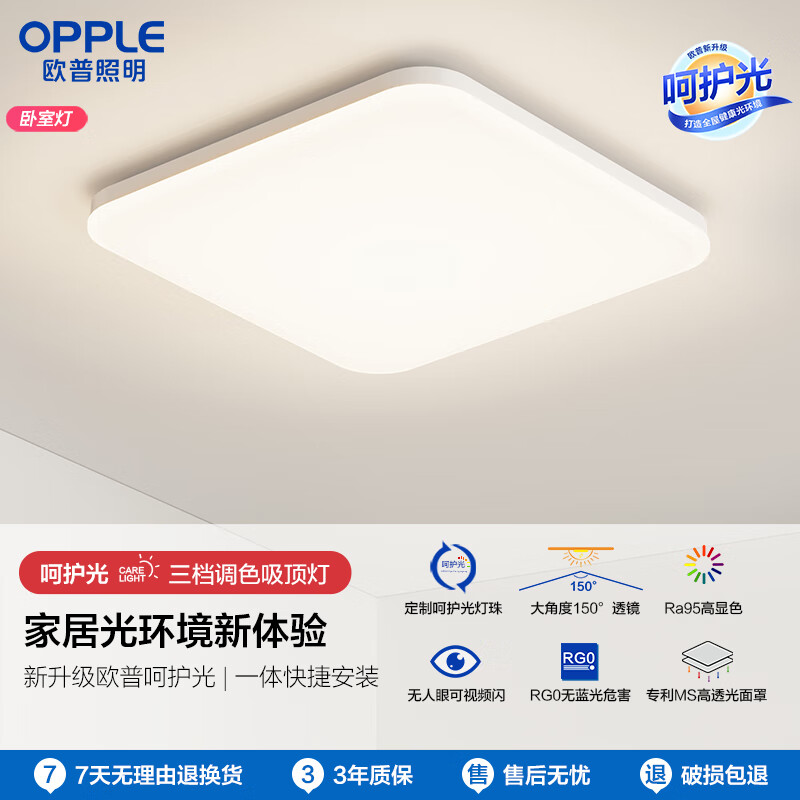 OPPLE 欧普照明 LED方型吸顶灯 24w 冰玉 ￥183.24