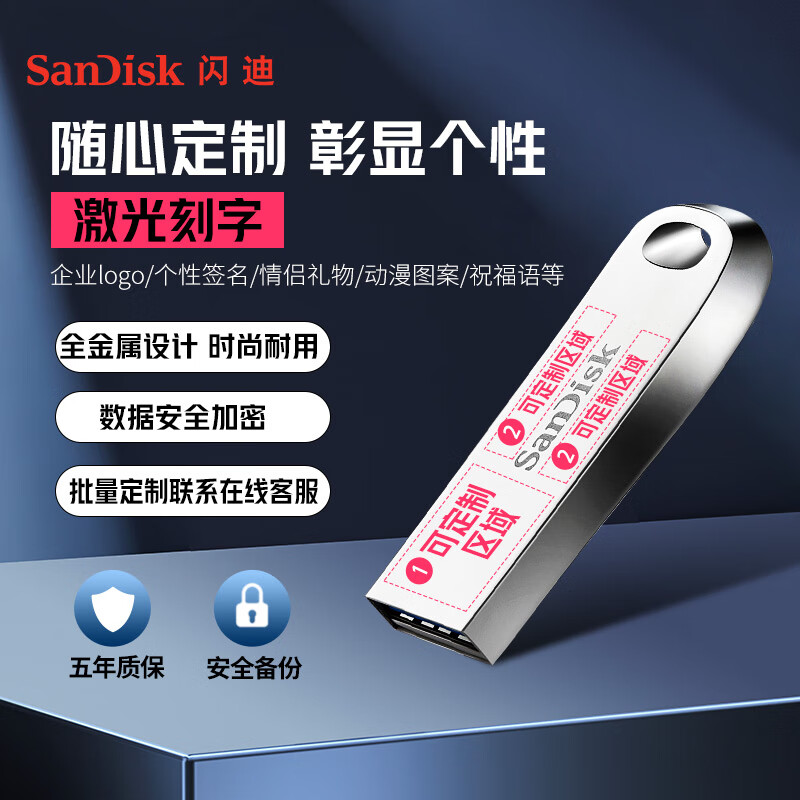 SanDisk 128GB 定制U盘图文版 CZ74酷奂银色 USB3.2高速读取 金属外壳安全加密 (定