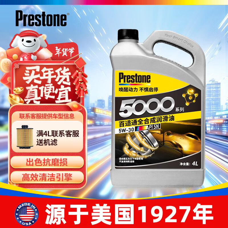 百适通 5000系列 SN 5W-30 全合成机油 4L 83.1元