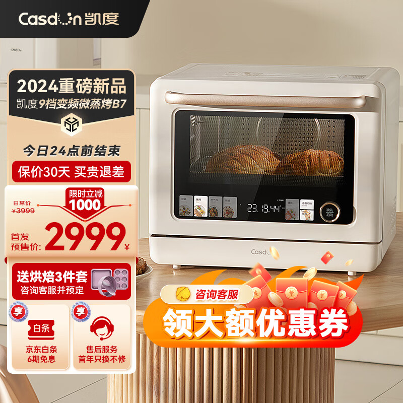 Casdon 凯度 微波炉 家用微蒸烤炸一体机 2799元