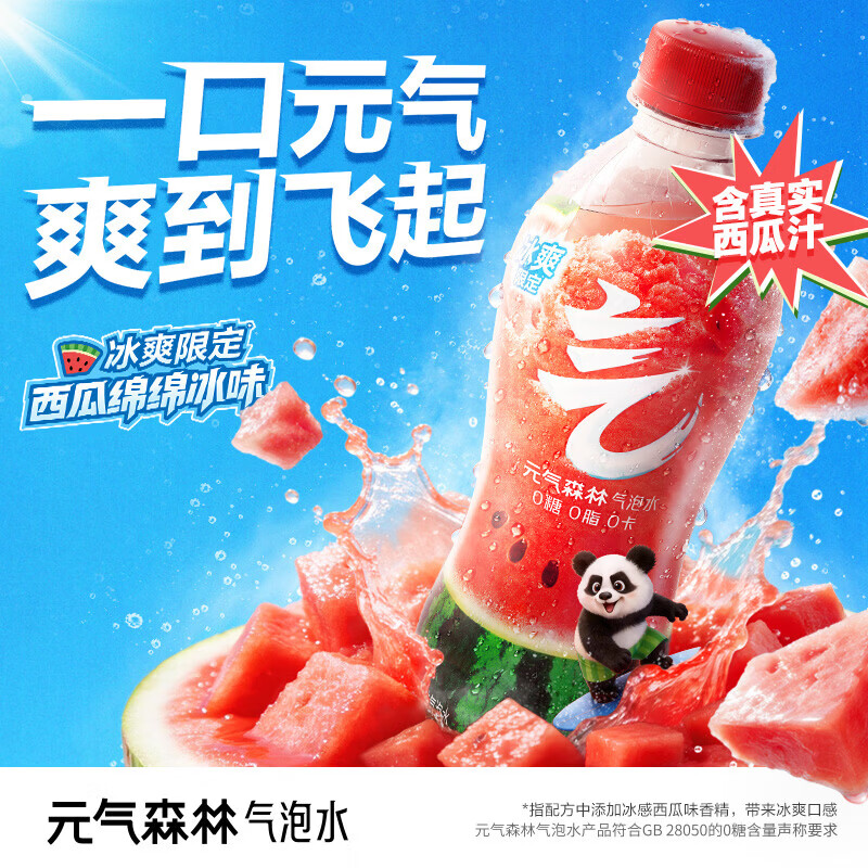 元气森林 气泡水0糖0脂0卡无糖饮料280ml/480ml碳酸饮料便携畅饮散装批发 22元