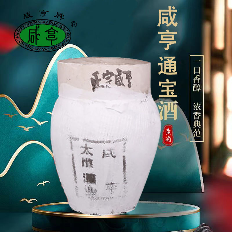 Xianheng 咸亨 黄酒十年陈酿通宝酒5L礼盒坛装正宗绍兴特产糯米老酒 141.98元