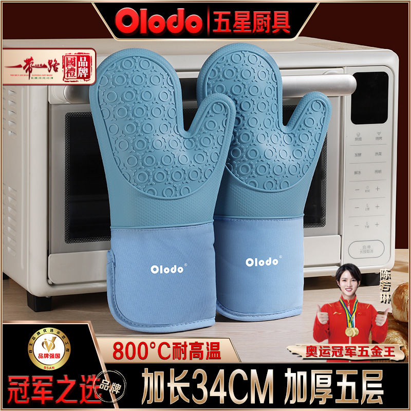 百亿补贴：Olodo 欧乐多 品牌厨房硅胶隔热手套耐高温防烫手套微波炉烤箱取