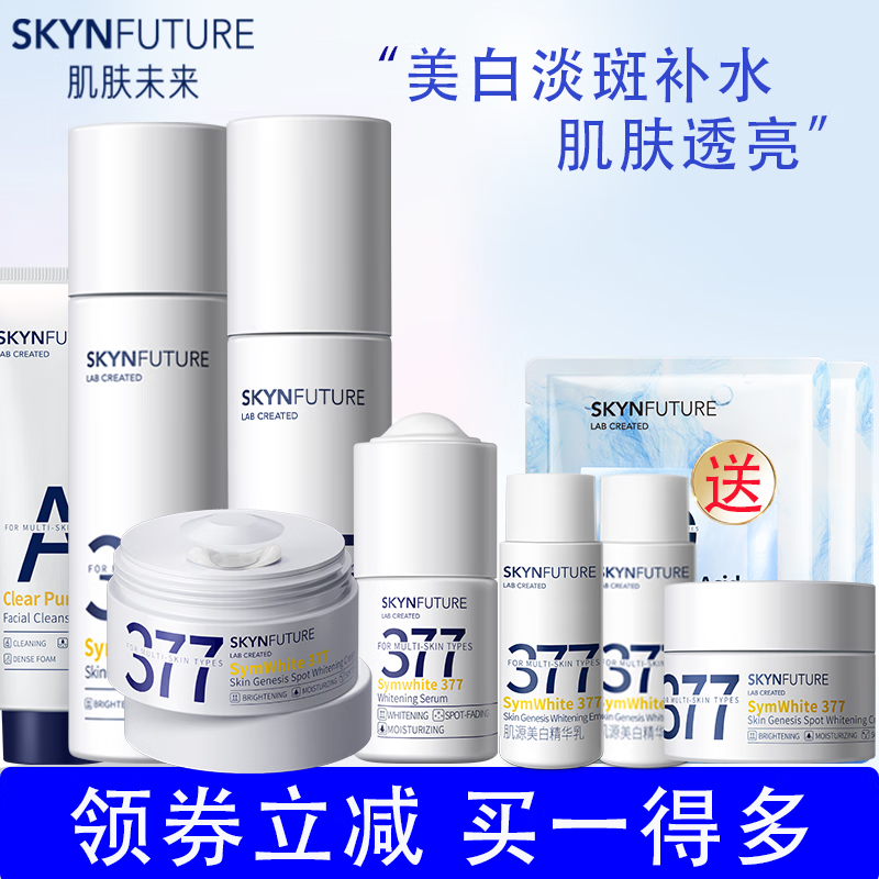 移动端、京东百亿补贴：SKYNFUTURE 肌肤未来 护肤品套装377水乳霜精华美白淡