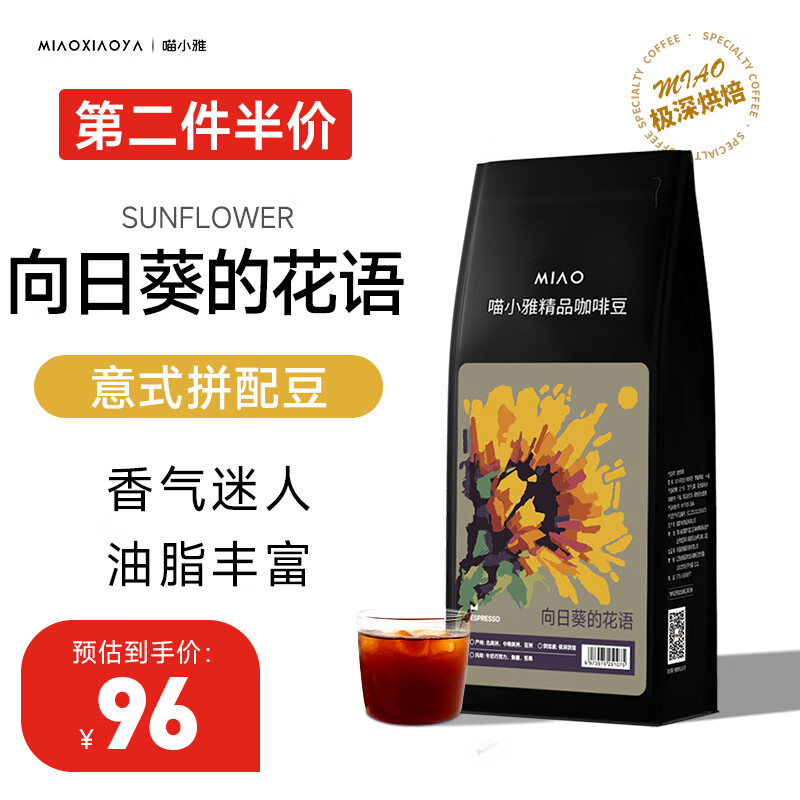 喵小雅 1公斤精品咖啡豆向日葵的花语意式拼配阿拉比卡纯苦咖啡1000g 72.2元