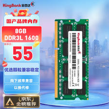 KINGBANK 金百达 DDR3L 1600MHz 笔记本内存 普条 绿色 8GB 55元