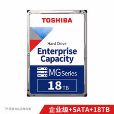 TOSHIBA 东芝 企业级硬盘 18TB 7200转 512M SATA 3.5英寸机械硬盘 垂直CMR (MG09ACA18TE) 