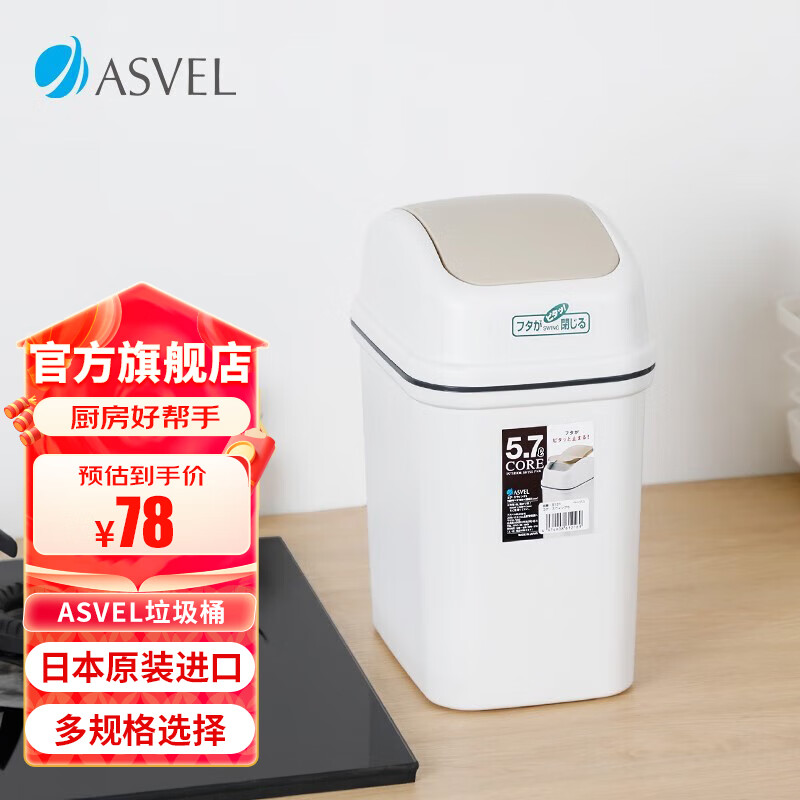 ASVEL 阿司倍鹭 日本进口摇盖式垃圾桶 家用塑料翻盖方形垃圾筒 5.7L 48.6元