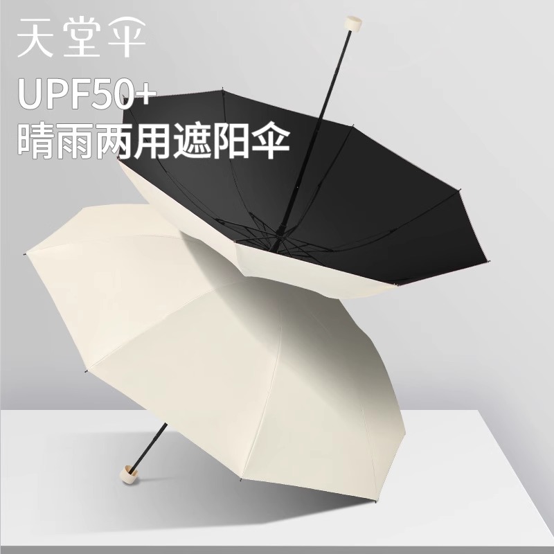 天堂伞防晒防紫外线太阳伞小巧便携晴雨两用 券后14.9元