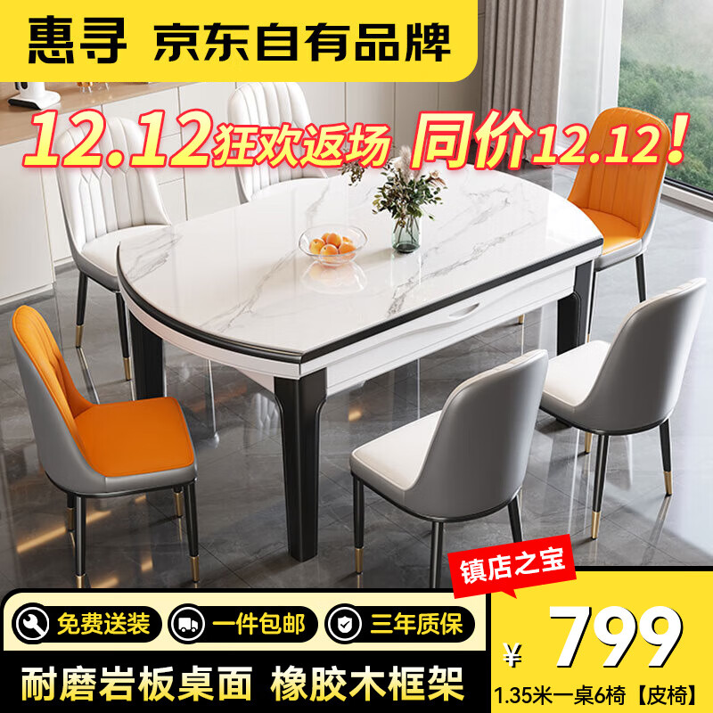 惠寻 餐黑 白框+6MM雪山 一桌六椅 791.62元