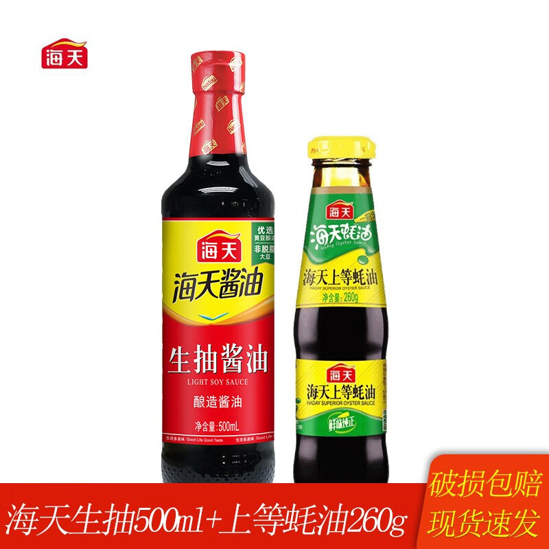 海天 生抽酱油500ml+上等蚝油260g 9.9元（需用券）