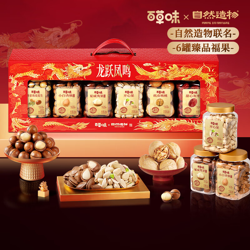 百草味 坚果礼盒 含夏威夷4 坚果礼盒1080g/6罐 59.5元