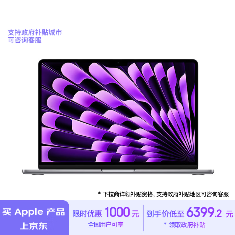 Apple 苹果 MacBook Air 13.6英寸 （M3、16GB、256GB） ￥6354.21