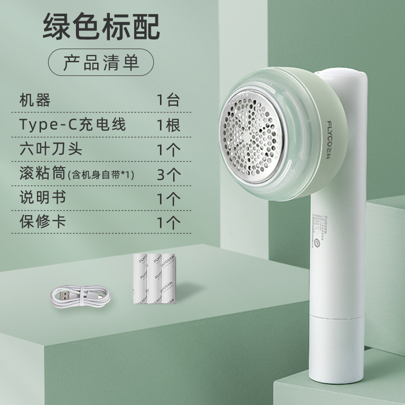 移动端：飞科 幻彩水母系列 毛球修剪器 69元