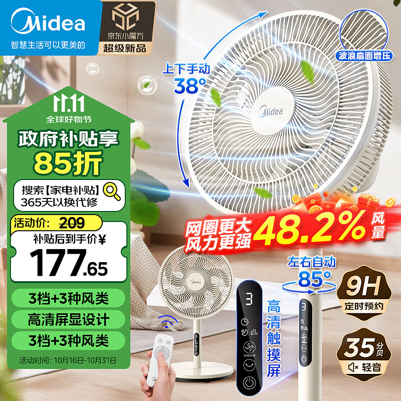 Midea 美的 七叶轻音柔风电风扇家用遥控落地扇台式桌面小型风扇大风力节能