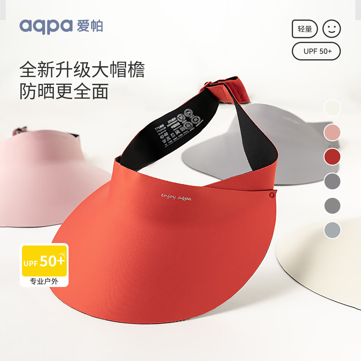 aqpa 儿童防晒帽无顶遮阳帽遮脸防风防紫外线男女童0-15岁 中国红 均码（宽