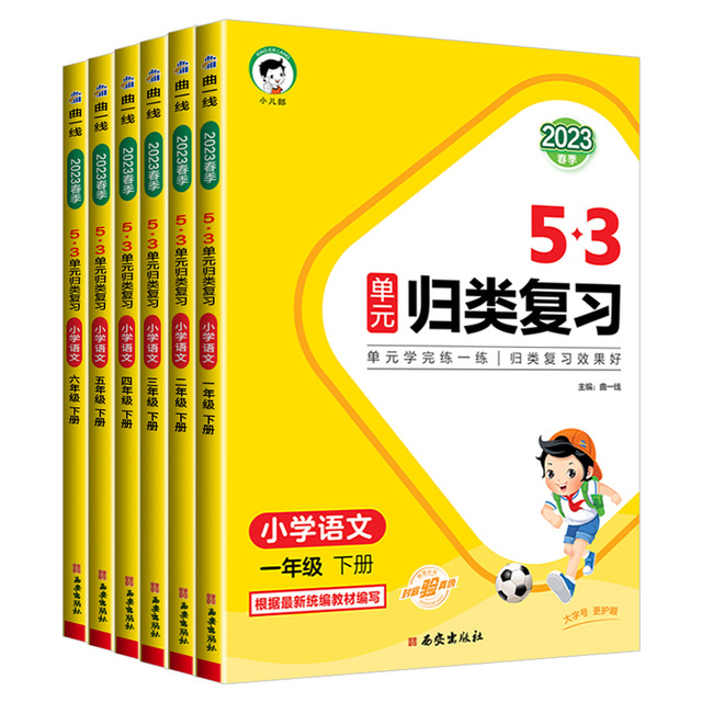 《25新版53单元归类复习测评卷》（年级科目任选） 7元包邮（需用券）