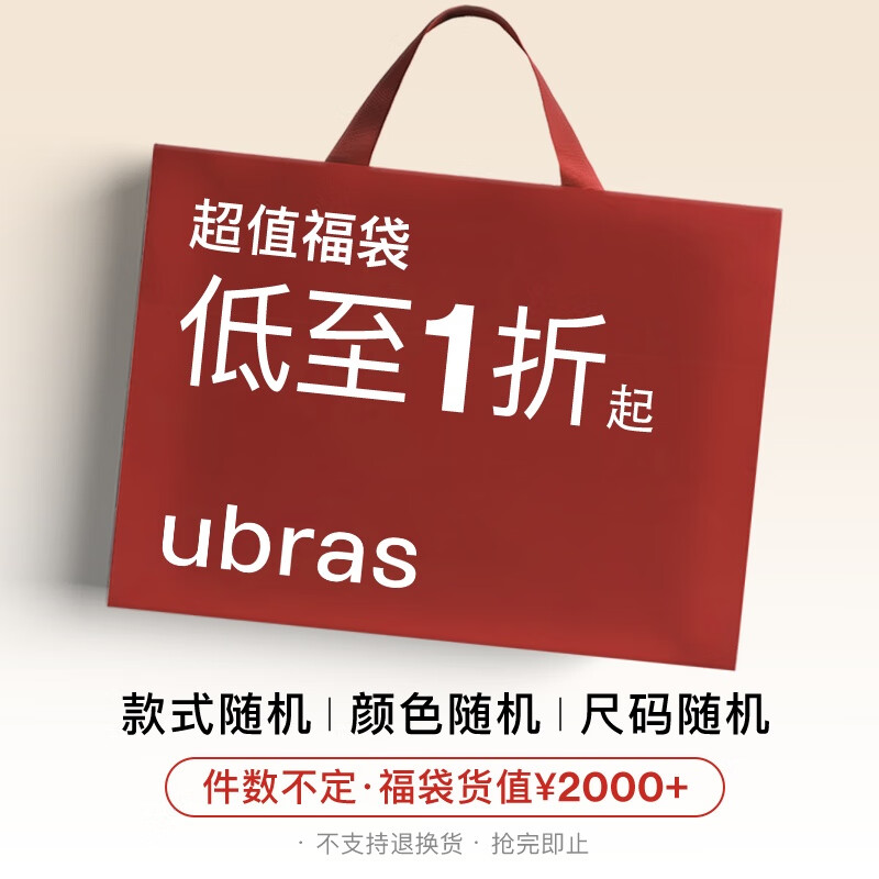 PLUS会员：Ubras 内衣款式随机 品类不限 福袋 177.01元包邮（需用券）