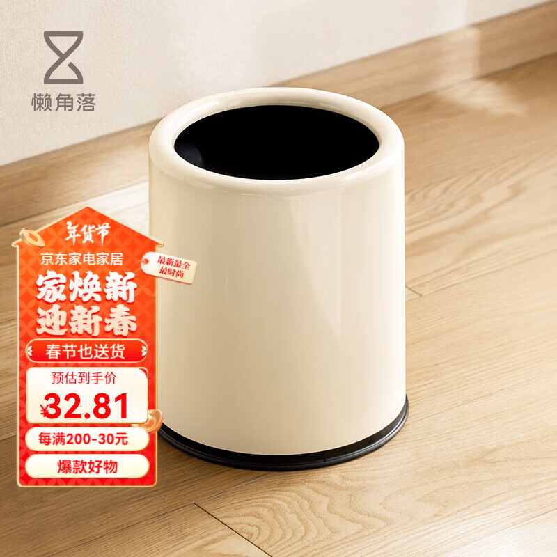 移动端、京东百亿补贴：懒角落 LCSHOP 圆形垃圾桶 10L 米白色 家用大容量 轻