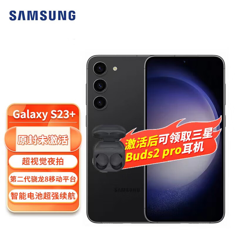 SAMSUNG 三星 Galaxy S23+ 超视觉夜拍 可持续性设计 超亮全视护眼屏 5G手机 悠远黑 8GB+256GB 4296元