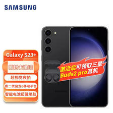 SAMSUNG 三星 Galaxy S23+ 超视觉夜拍 可持续性设计 超亮全视护眼屏 5G手机 悠远