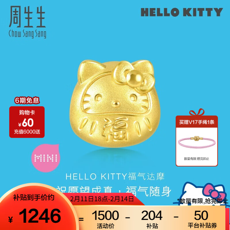 周生生 Chow Sang Sang Hello Kitty黄金转运珠 92833C ￥1201