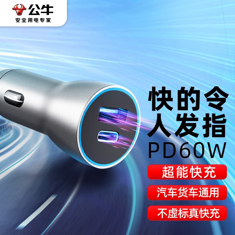 公牛 ULL 公牛 车载充电器PD60W点烟器USB车充转换器一拖二汽车type-c 74.8元