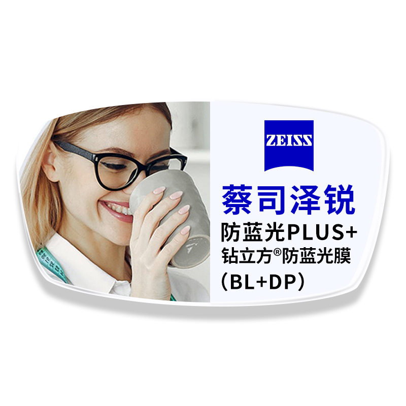 ZEISS 蔡司 泽锐钻立方防蓝光PLUS+铂金膜 1.67（2片）+纯钛镜架多款可选 841.6元