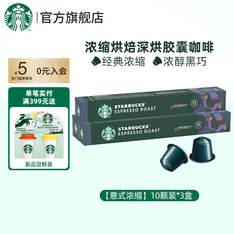 STARBUCKS 星巴克 Nespresso 胶囊咖啡冷萃美式意式浓缩特选黑咖啡 ￥98.7