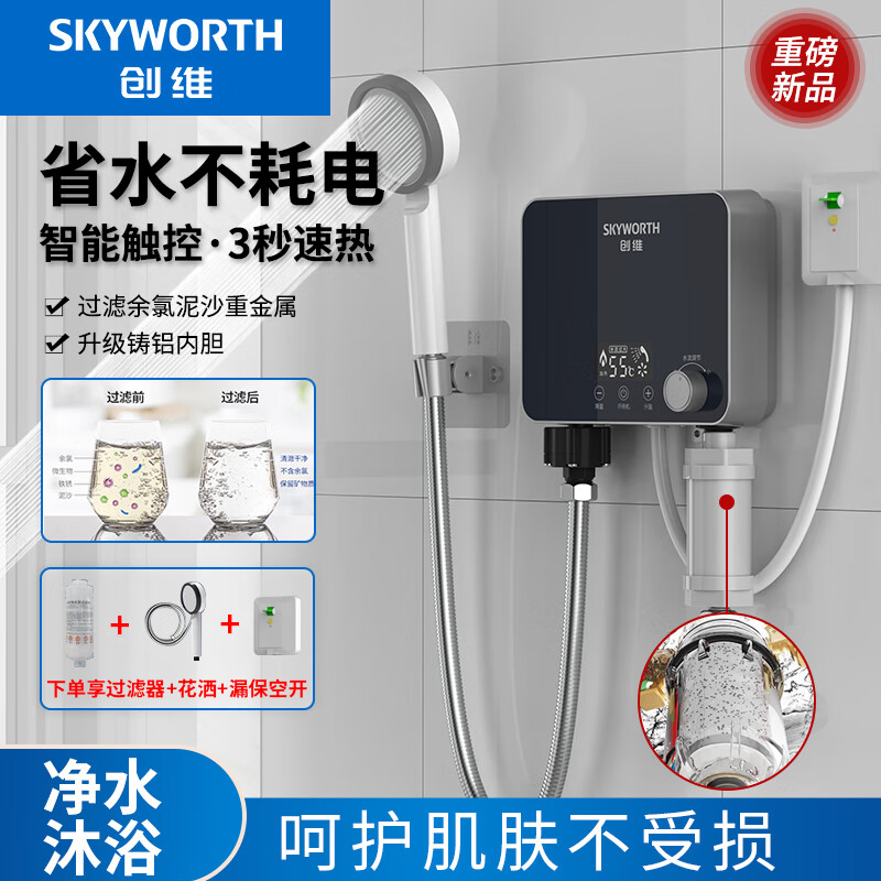 SKYWORTH 创维 即热式电热水器速热恒温小厨宝智能省电家用淋浴免储水热水器