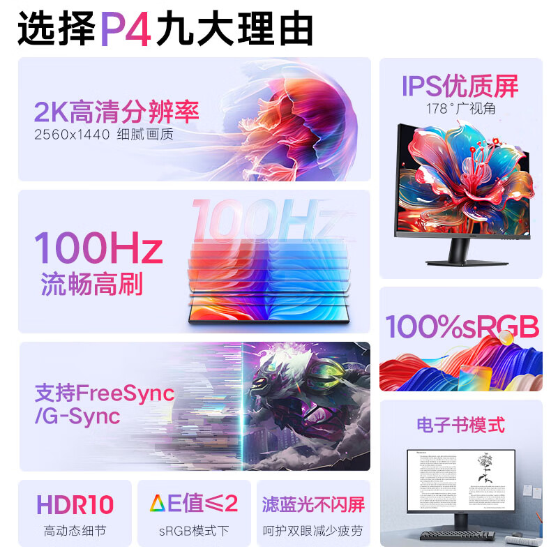 KOORUI 科睿 23.8英寸 2K IPS显示屏 100Hz电子书模式 低蓝光不闪屏广色域 599元